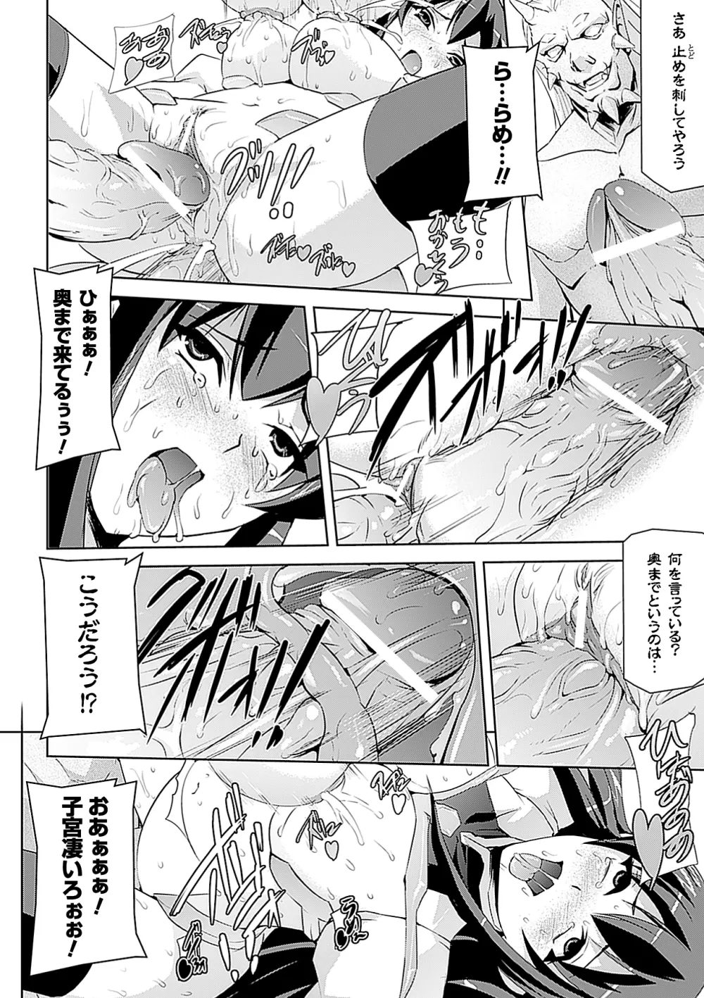 人体改造アンソロジーコミックス Vol.2 Page.40