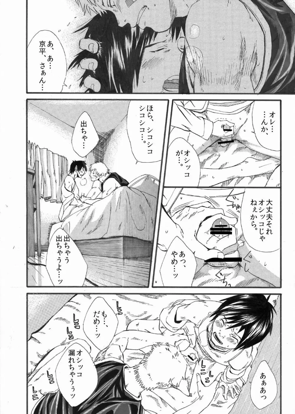 エイチジジョウ - しょたばれ Page.21