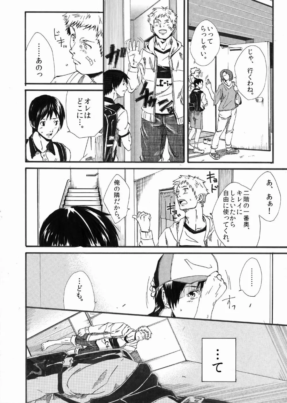 エイチジジョウ - しょたばれ Page.7