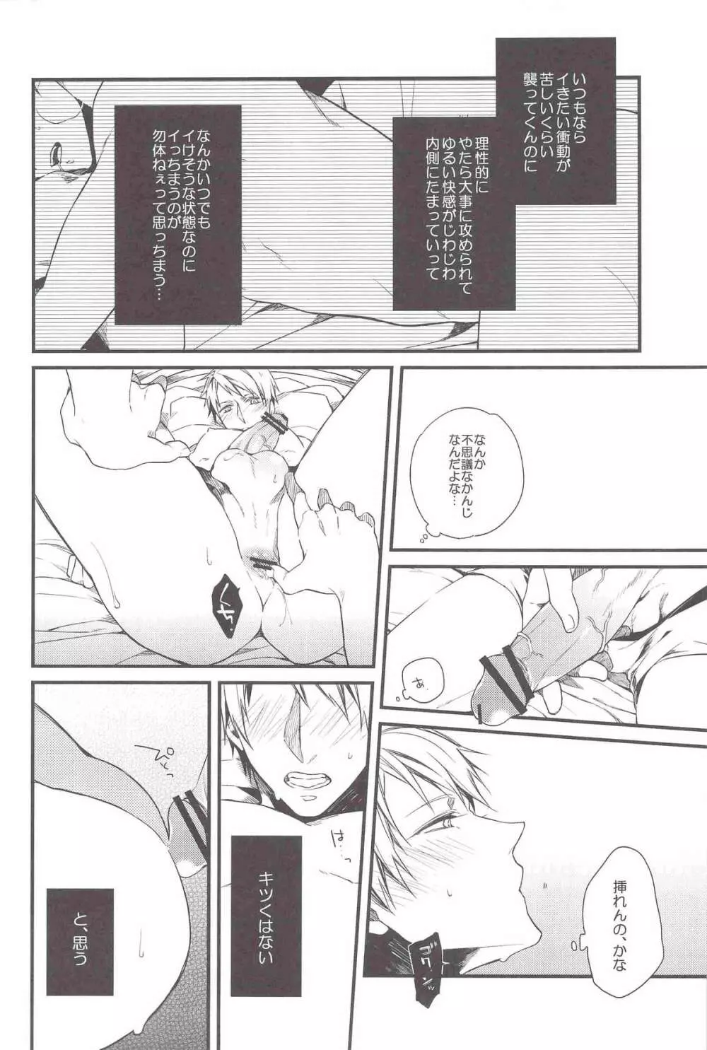 愛して揺らして射殺して! Page.17