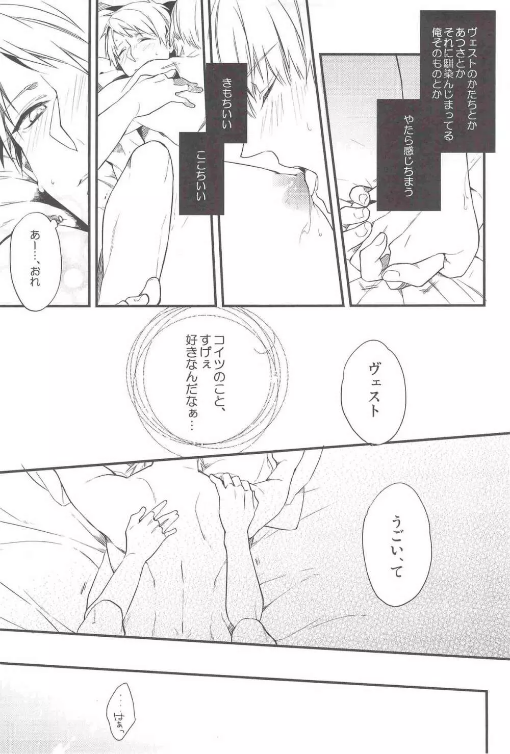 愛して揺らして射殺して! Page.20