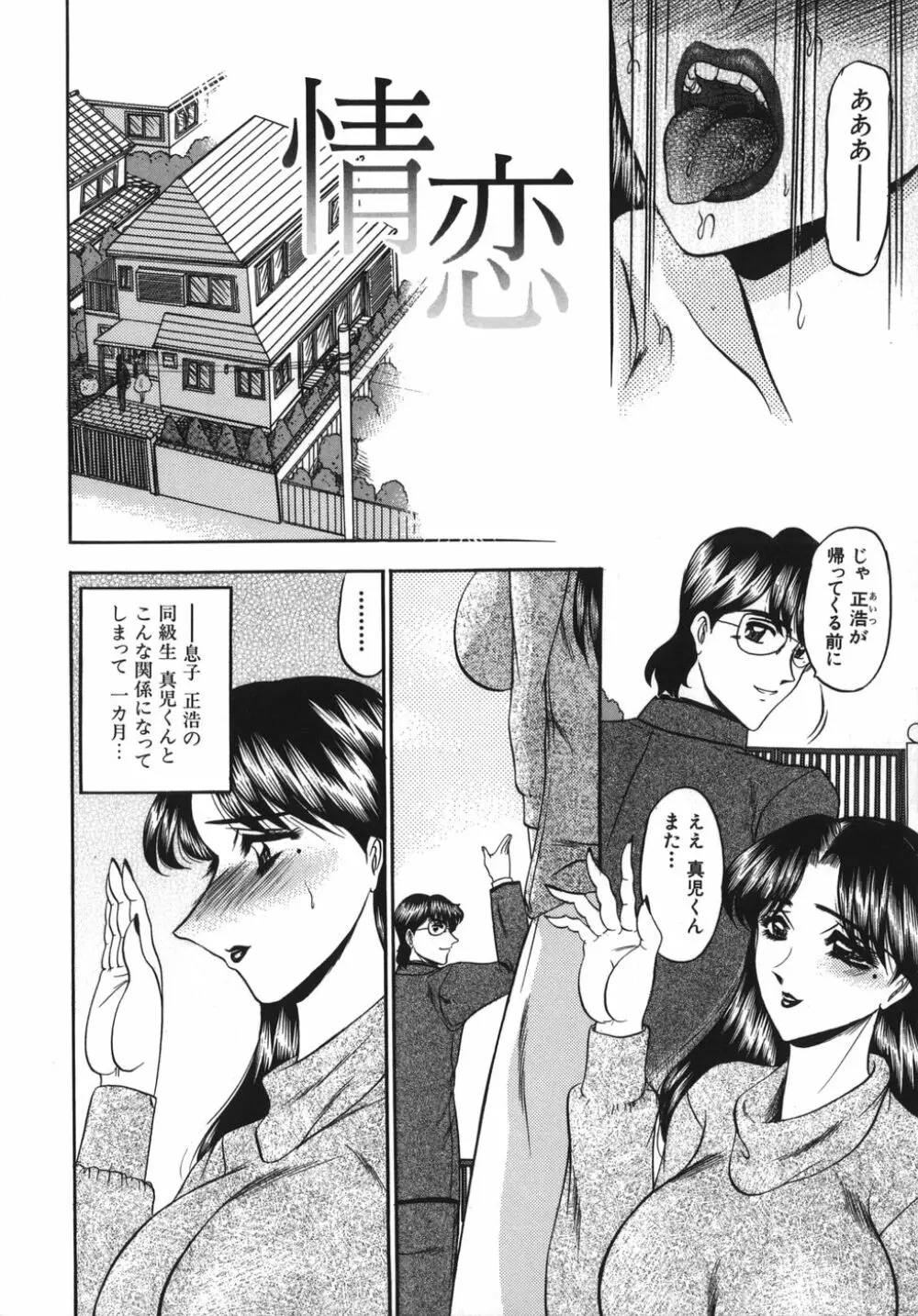 乳淫天使 Page.130