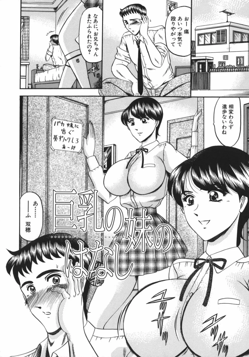 乳淫天使 Page.94