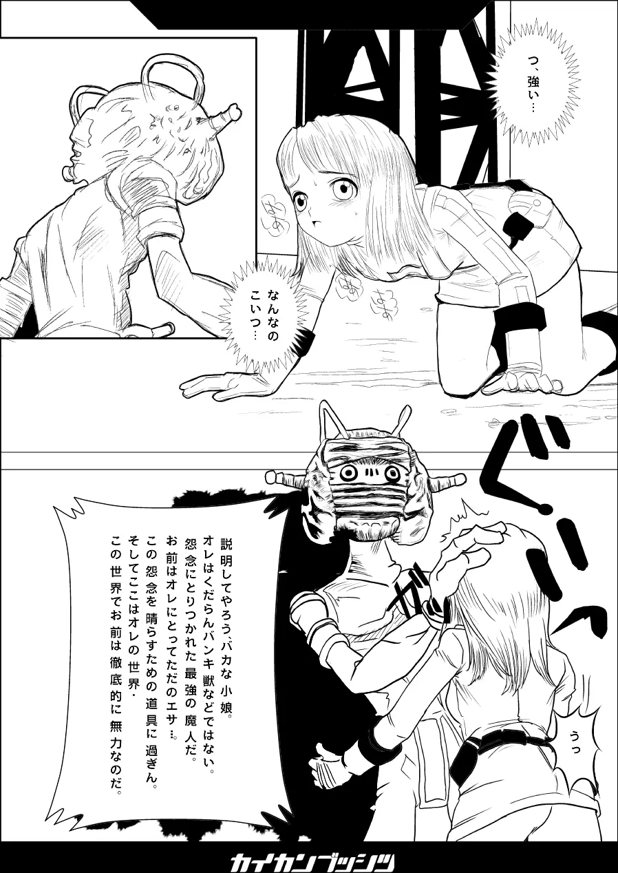 [夜魔玉屋 (yama)] 快感物质 ~カイカンブッシツ~ ver.0.6 Page.8