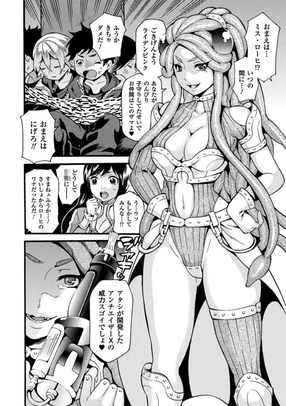 戦隊ヒロインピンク絶体絶命! Vol.1 Page.13