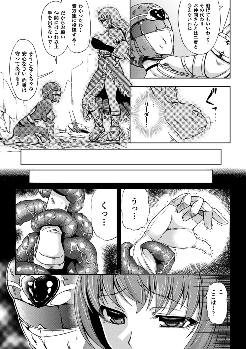 戦隊ヒロインピンク絶体絶命! Vol.1 Page.38