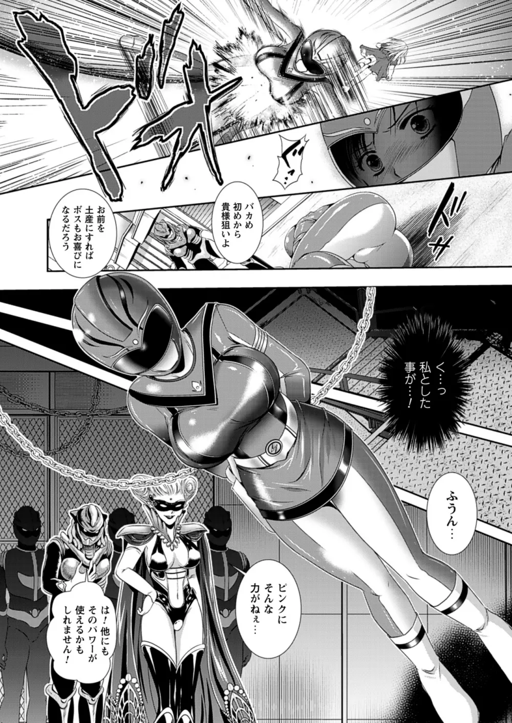 戦隊ヒロインピンク絶体絶命! Vol.1 Page.53