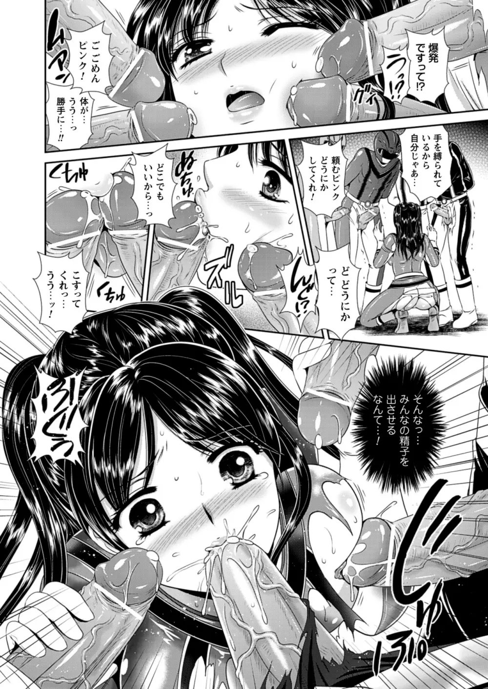 戦隊ヒロインピンク絶体絶命! Vol.1 Page.63