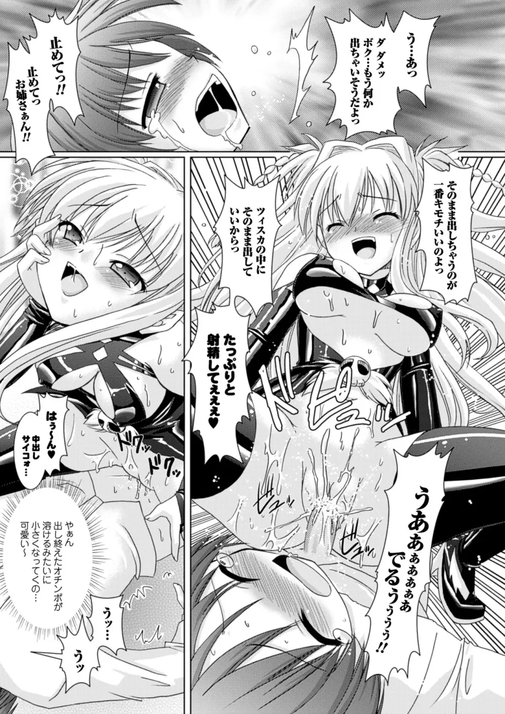 Brandish Page.75