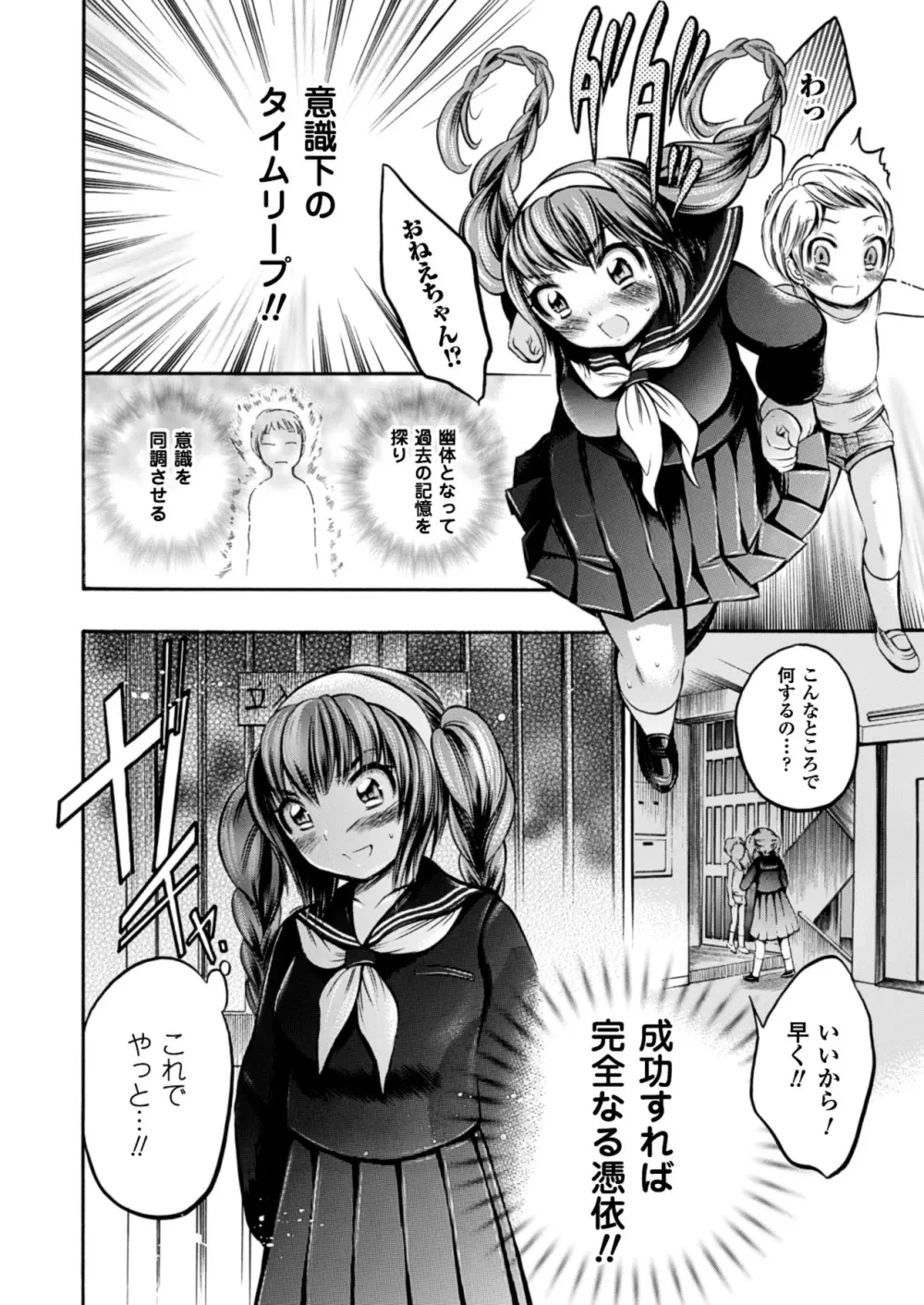 トランスガール -変質系少女- Page.10