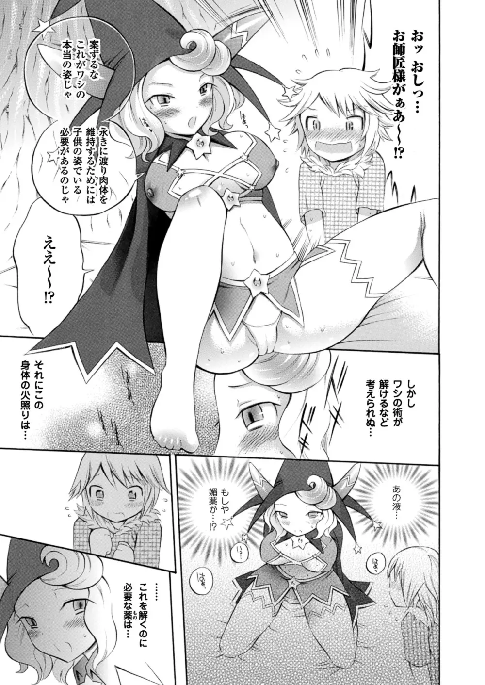 トランスガール -変質系少女- Page.107