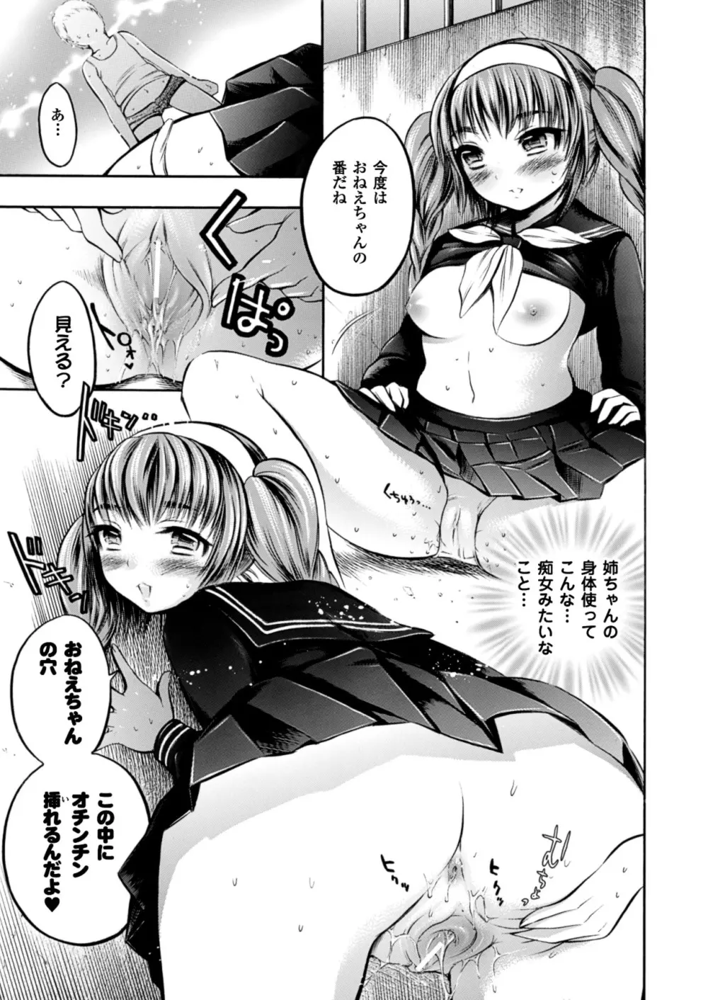 トランスガール -変質系少女- Page.17