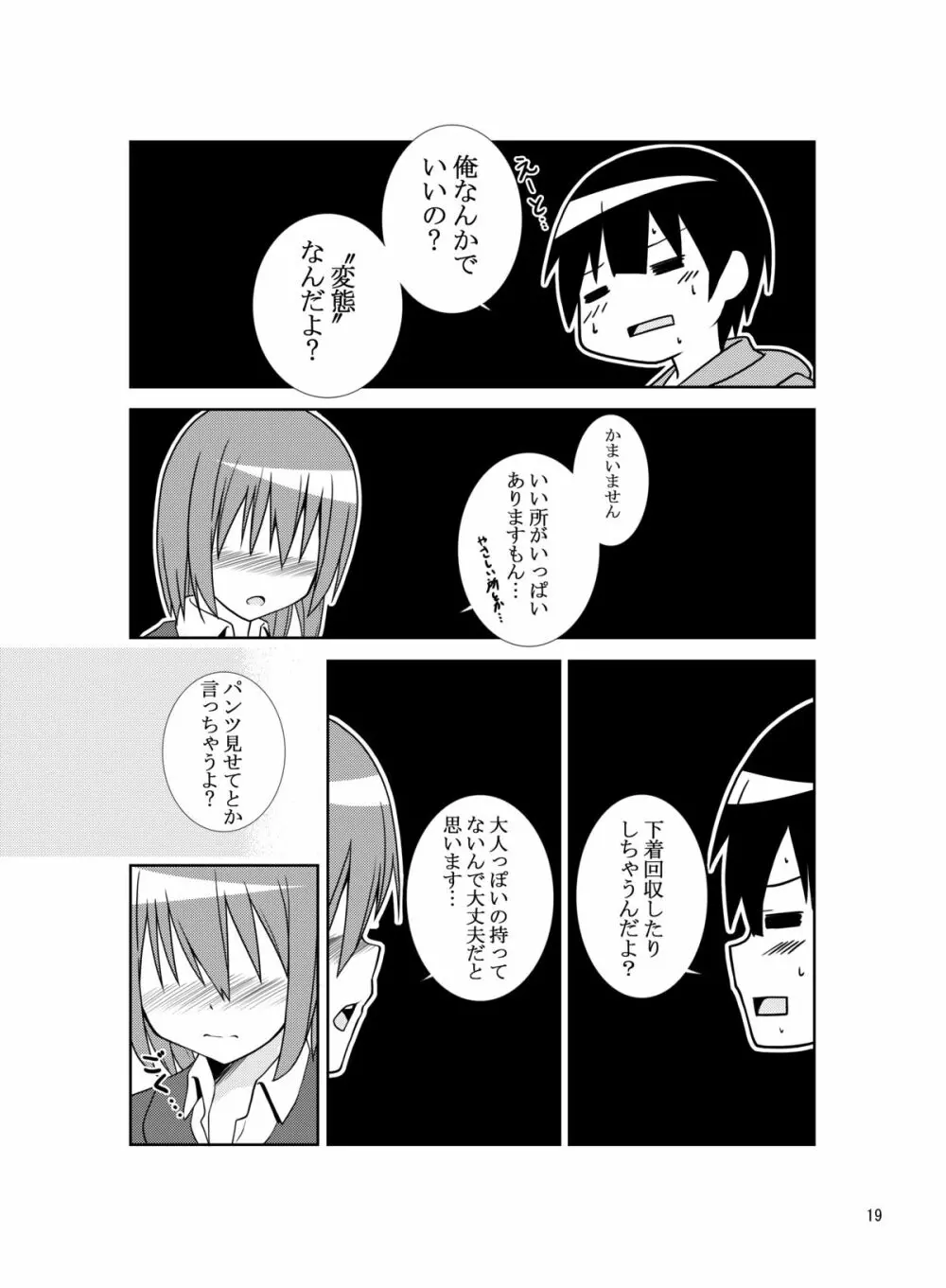 システーション Page.18