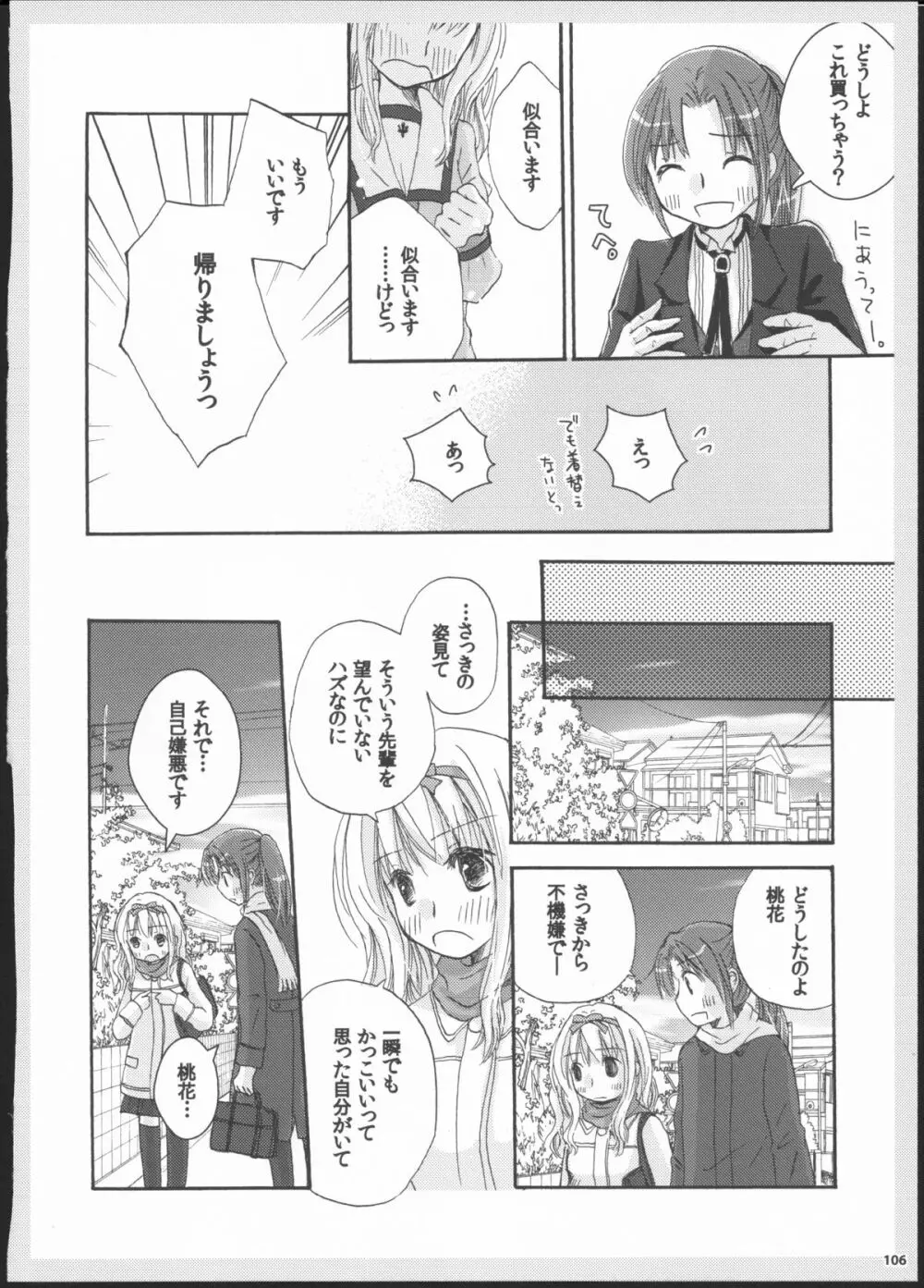 百合総集編～甘いニセモノ～ Page.105