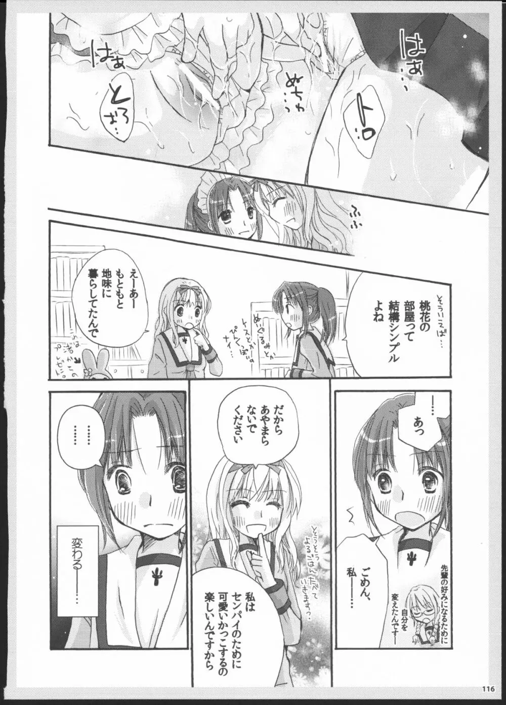 百合総集編～甘いニセモノ～ Page.115
