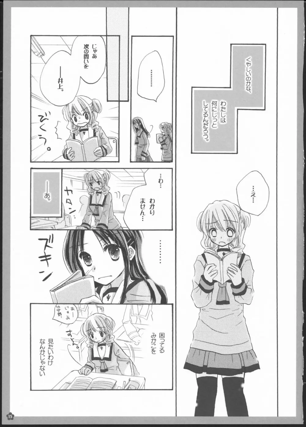 百合総集編～甘いニセモノ～ Page.14