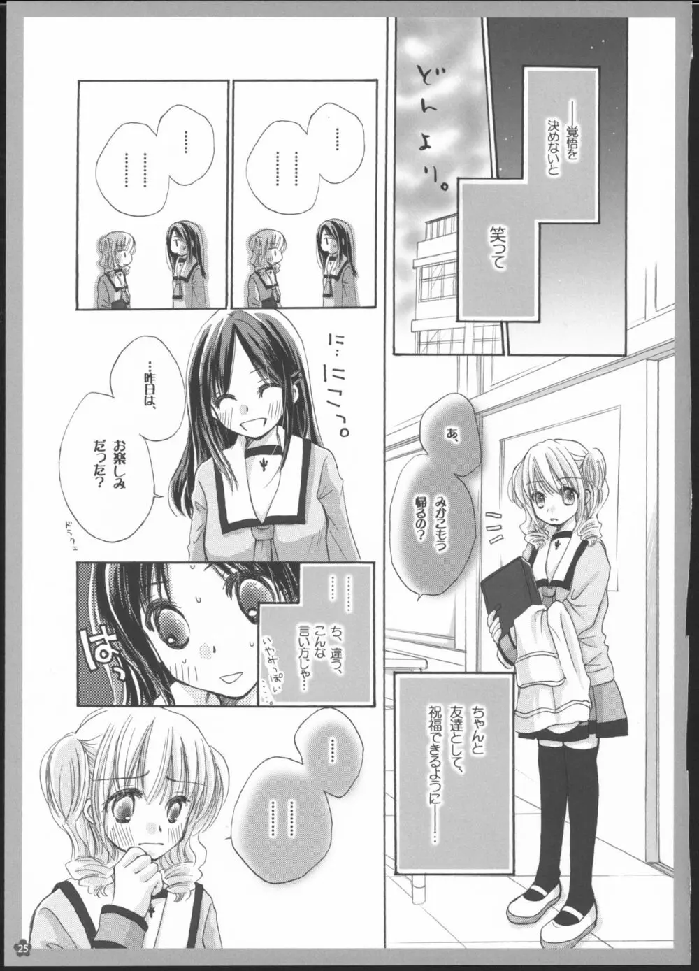 百合総集編～甘いニセモノ～ Page.24