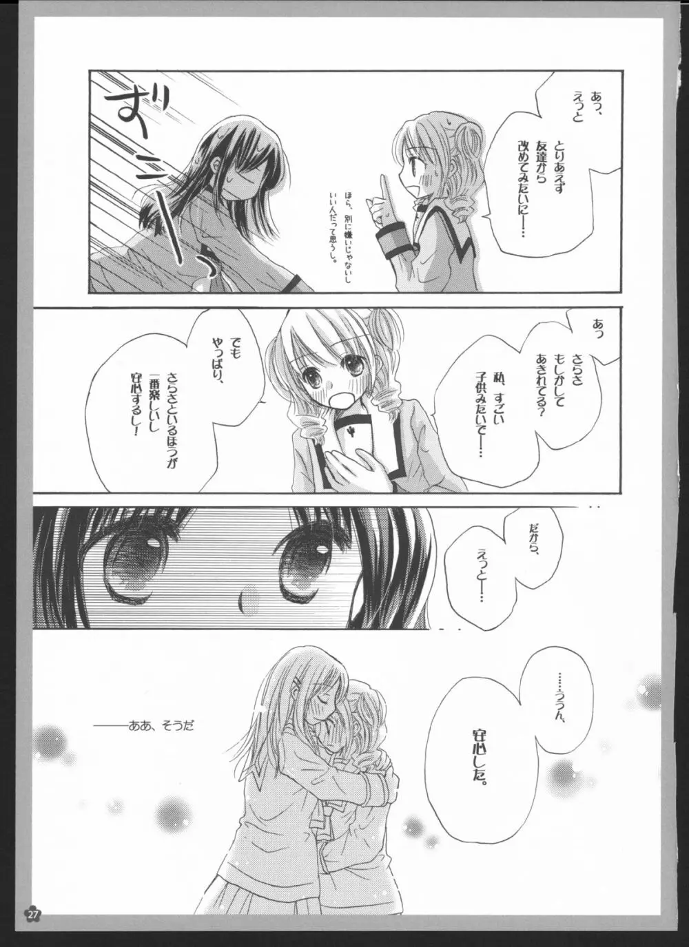 百合総集編～甘いニセモノ～ Page.26