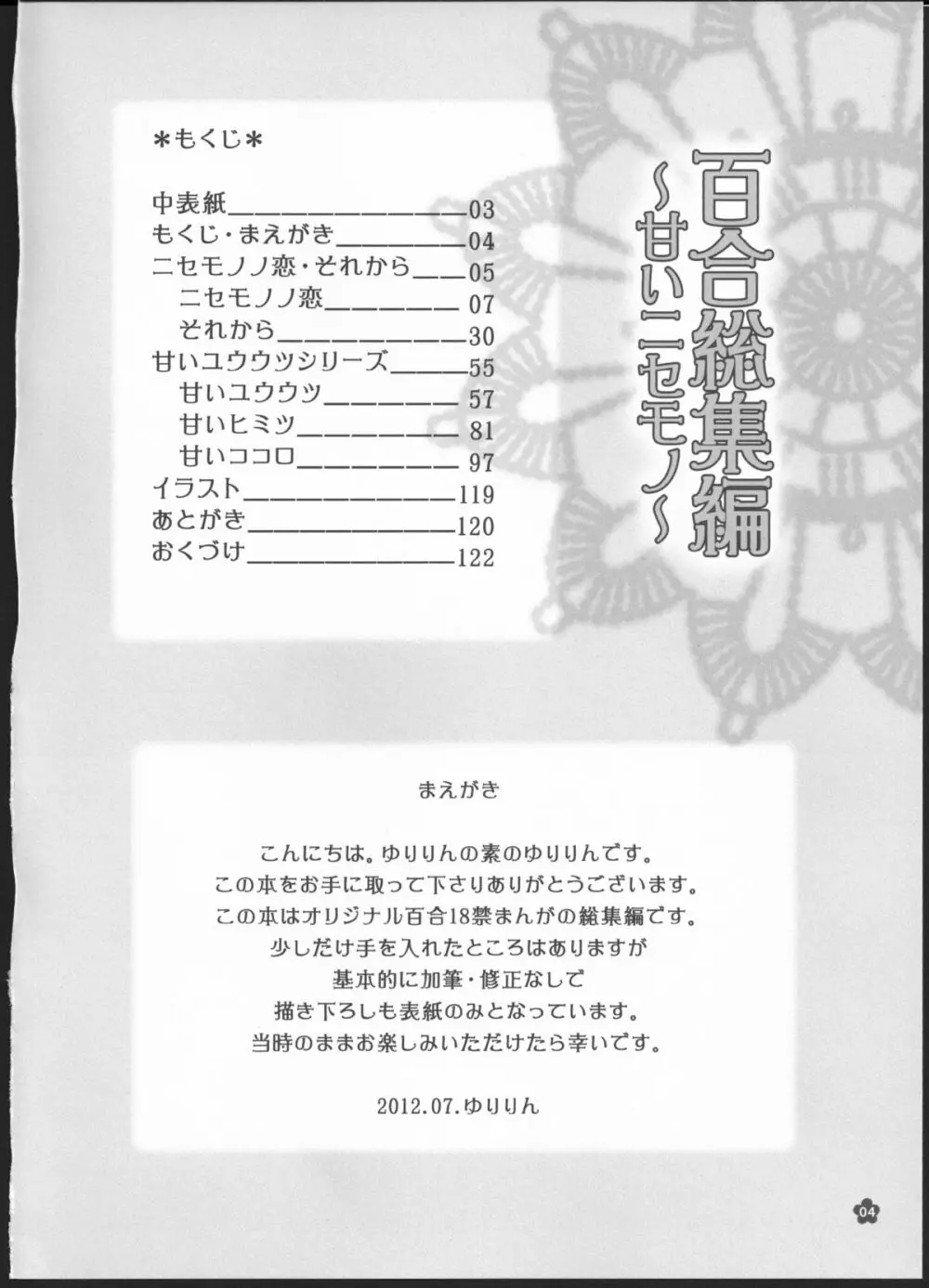 百合総集編～甘いニセモノ～ Page.3