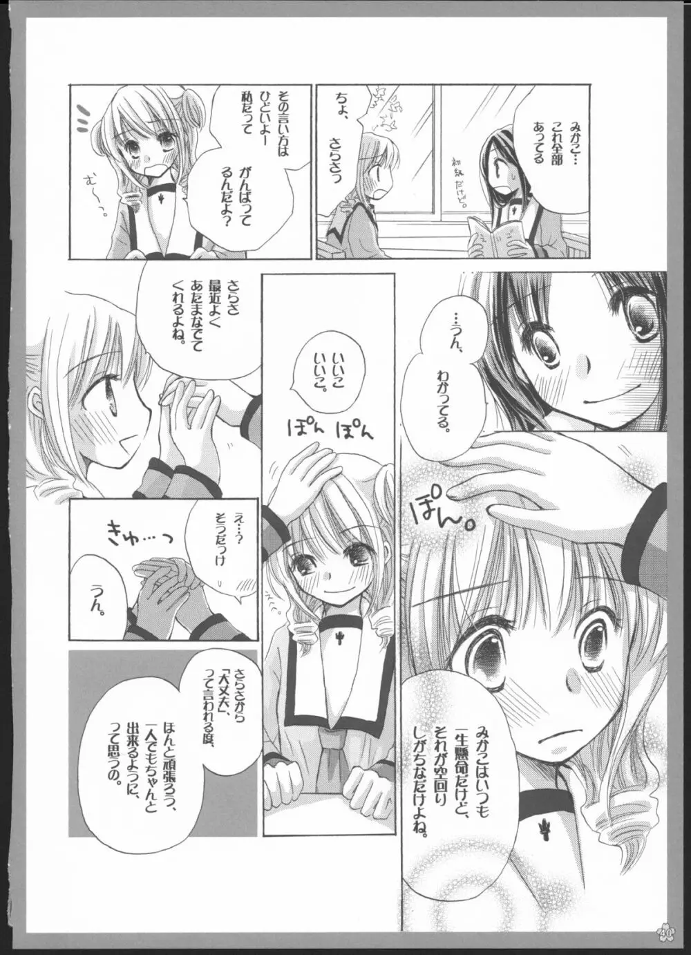 百合総集編～甘いニセモノ～ Page.39