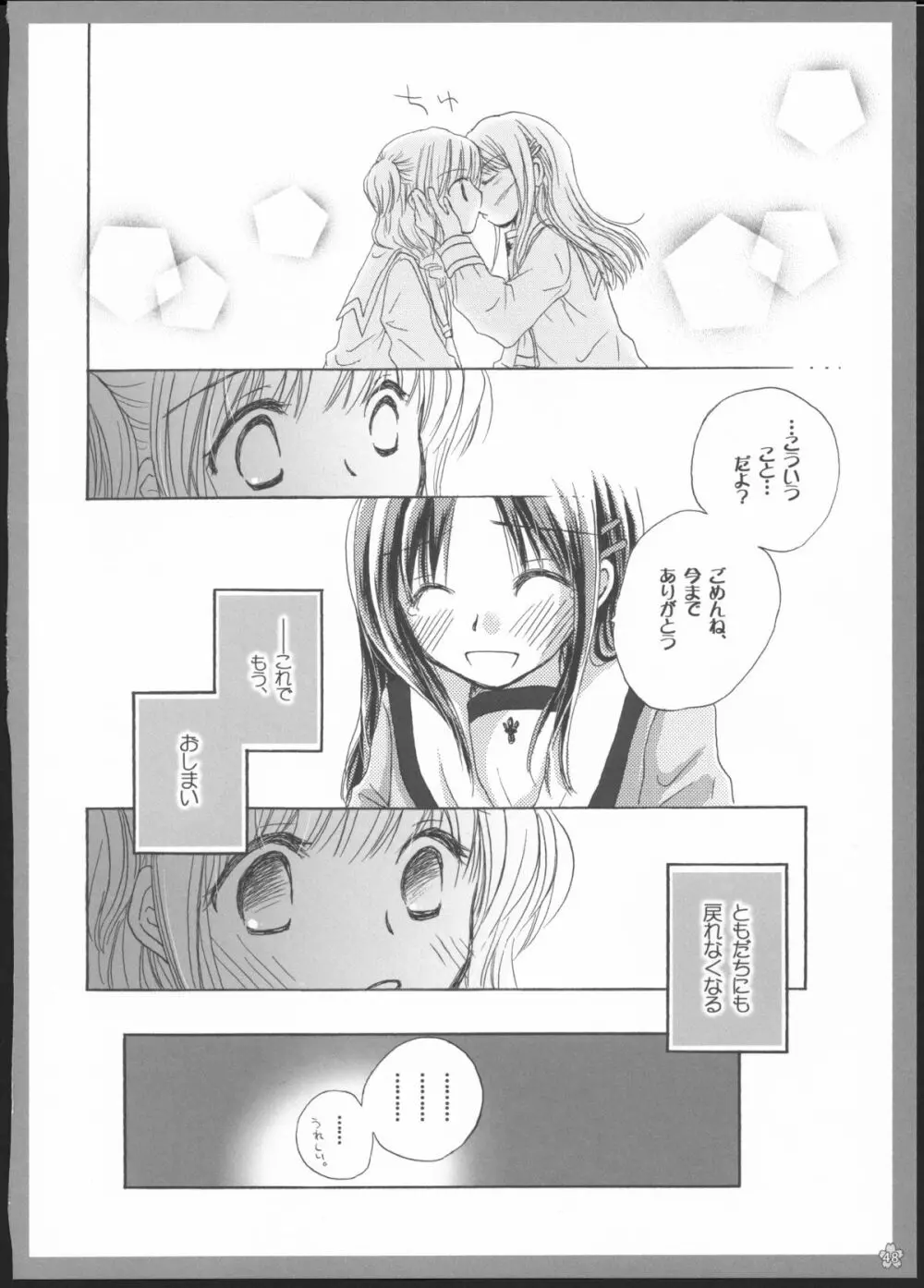 百合総集編～甘いニセモノ～ Page.47