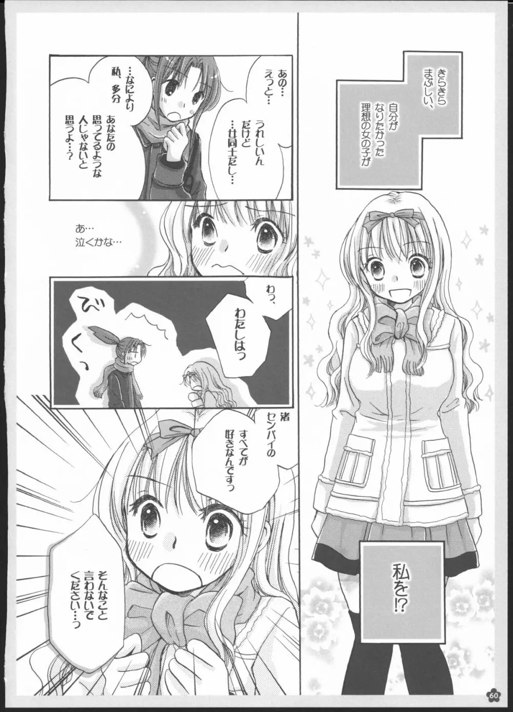 百合総集編～甘いニセモノ～ Page.59