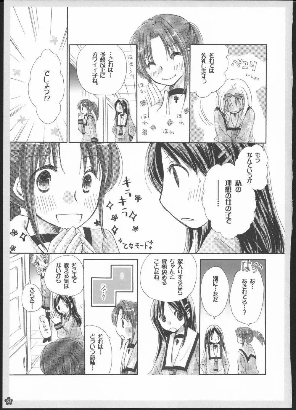 百合総集編～甘いニセモノ～ Page.62
