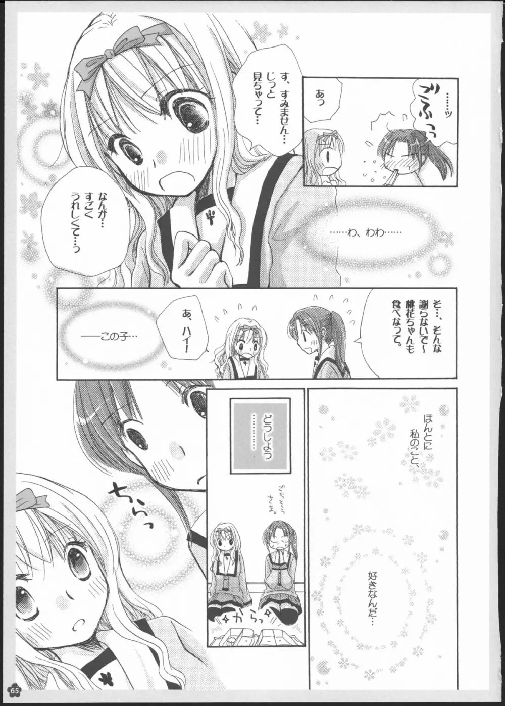 百合総集編～甘いニセモノ～ Page.64