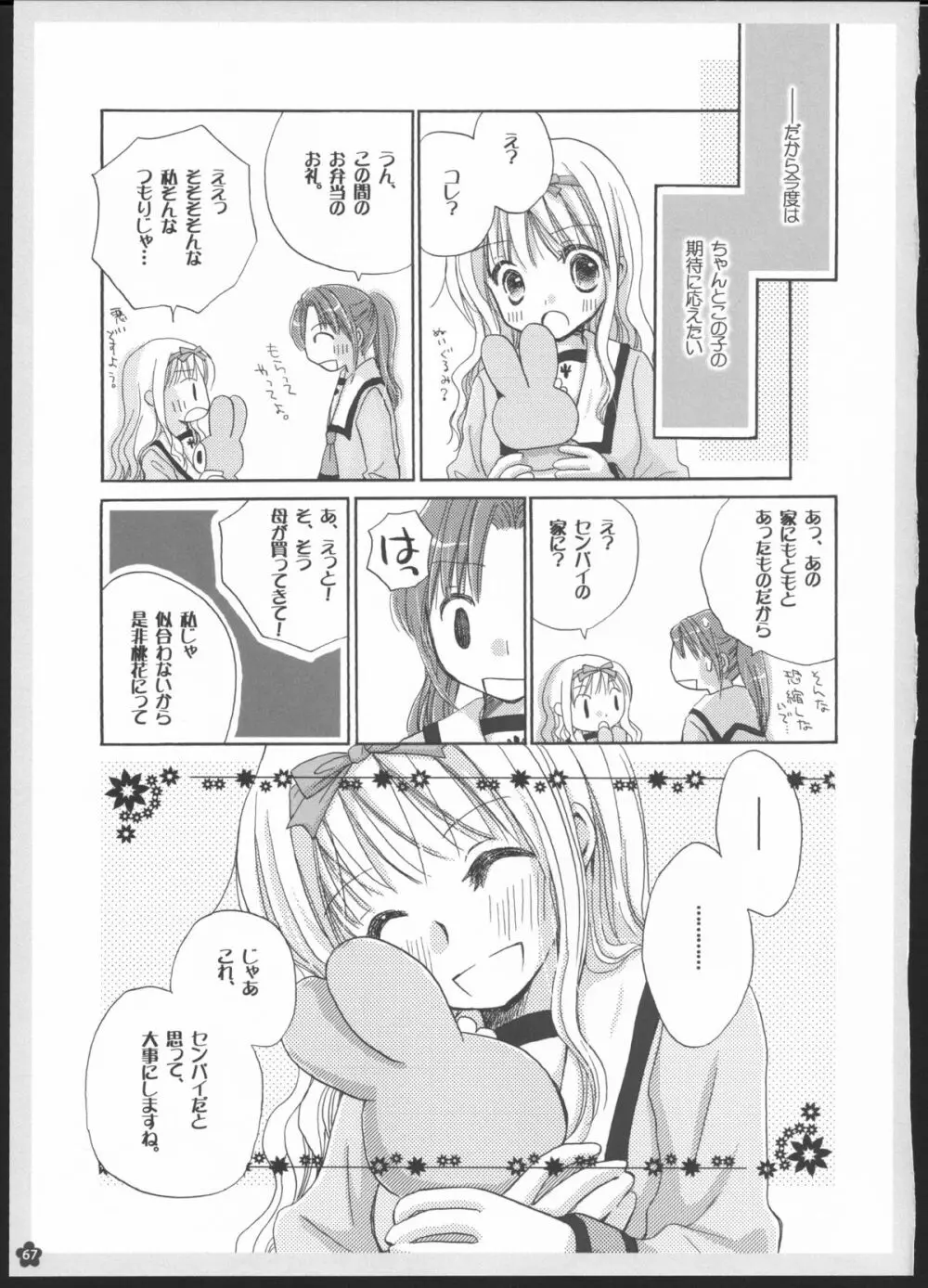 百合総集編～甘いニセモノ～ Page.66
