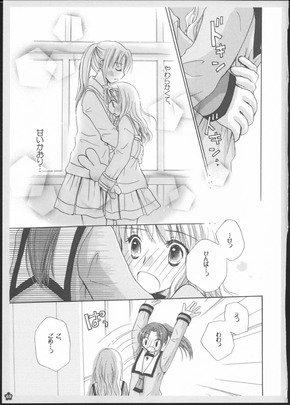 百合総集編～甘いニセモノ～ Page.68