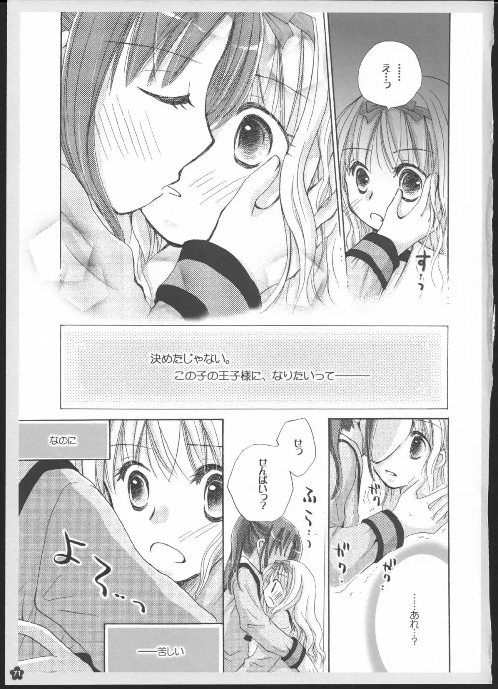 百合総集編～甘いニセモノ～ Page.70