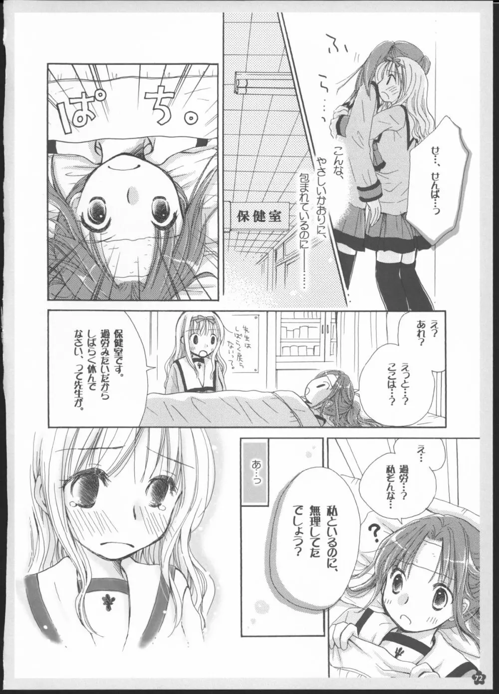百合総集編～甘いニセモノ～ Page.71