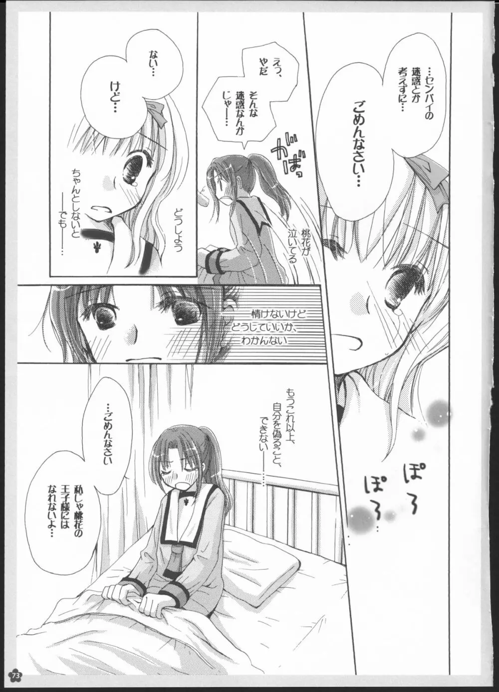 百合総集編～甘いニセモノ～ Page.72
