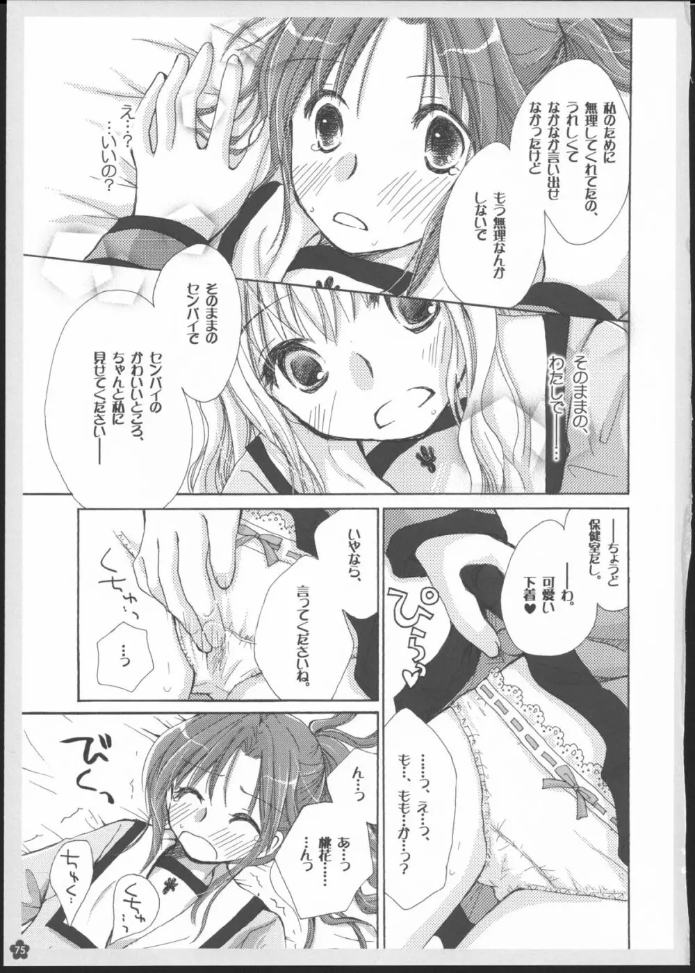 百合総集編～甘いニセモノ～ Page.74
