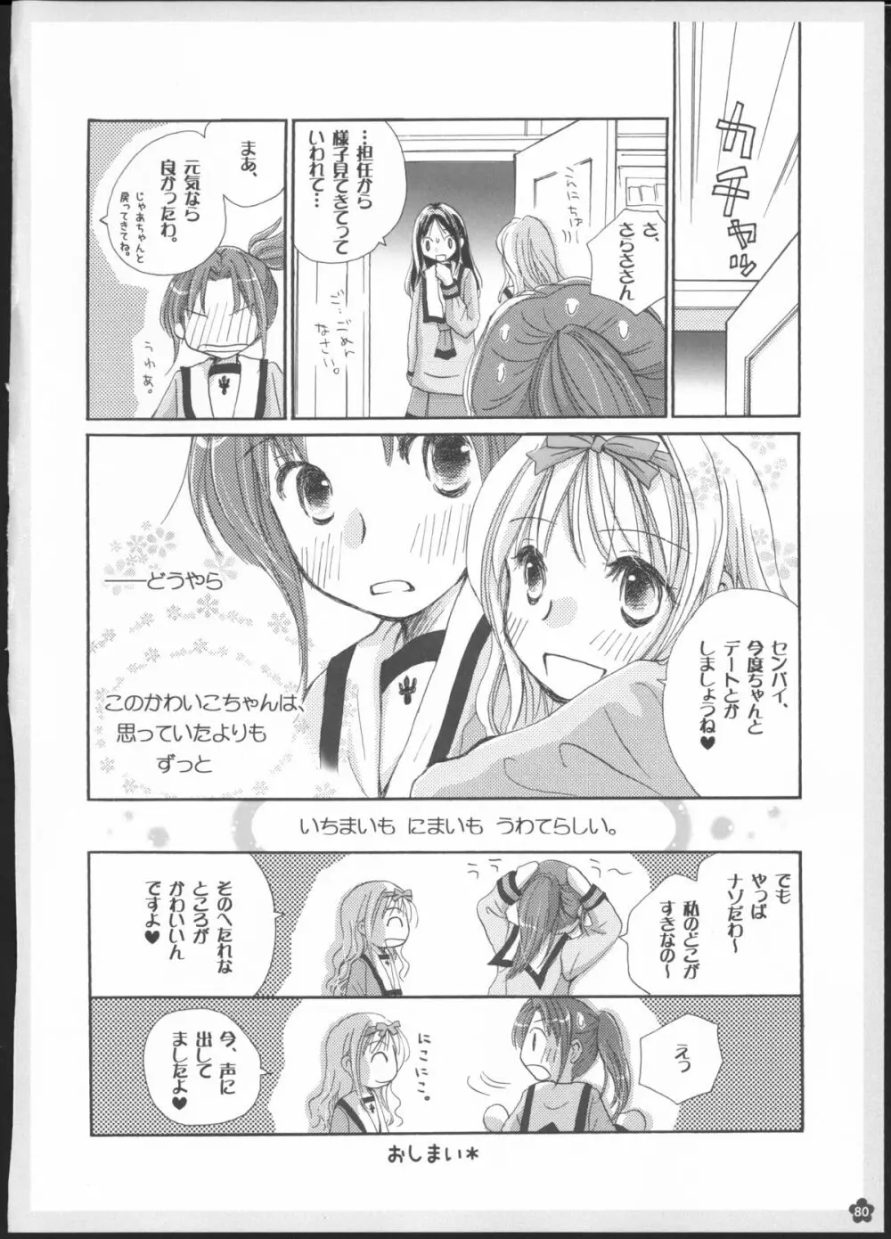 百合総集編～甘いニセモノ～ Page.79
