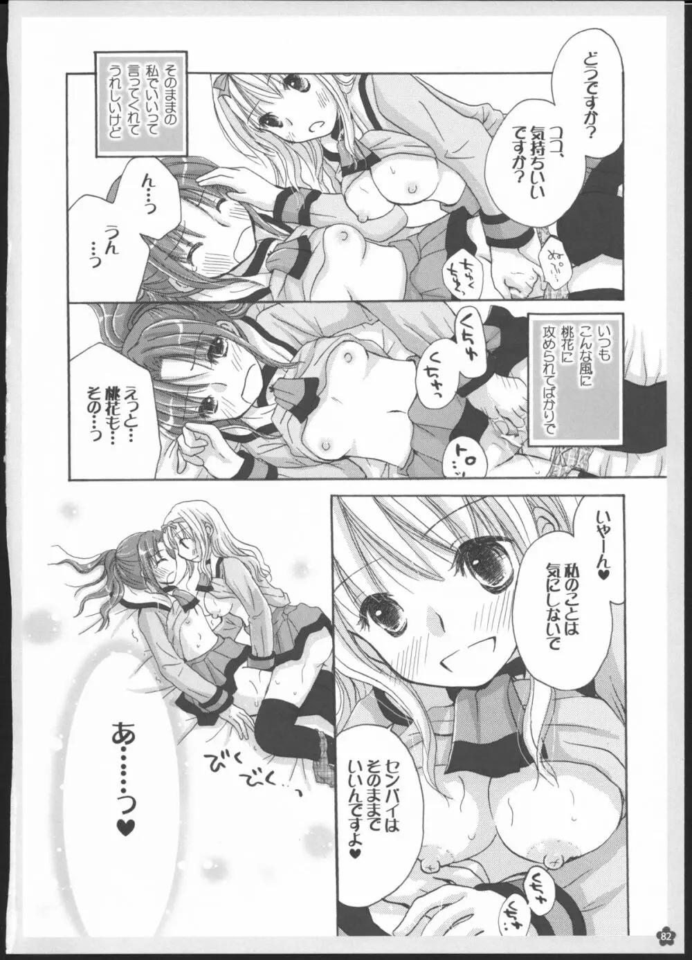 百合総集編～甘いニセモノ～ Page.81