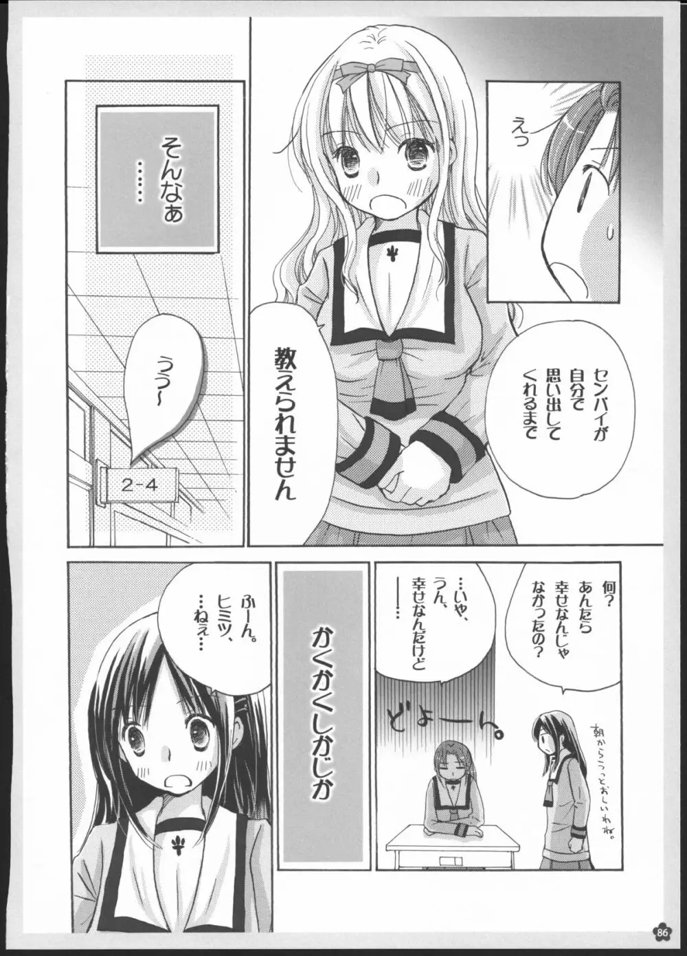 百合総集編～甘いニセモノ～ Page.85