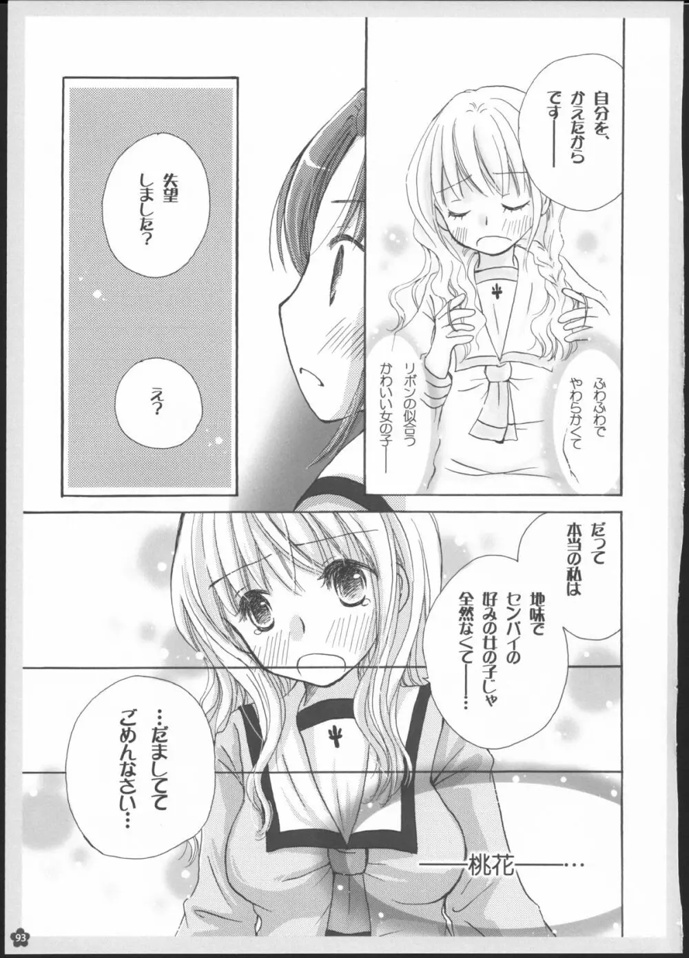 百合総集編～甘いニセモノ～ Page.92