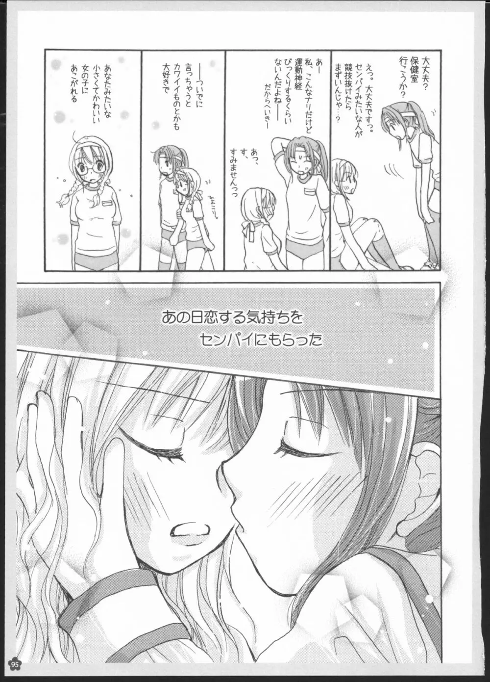 百合総集編～甘いニセモノ～ Page.94