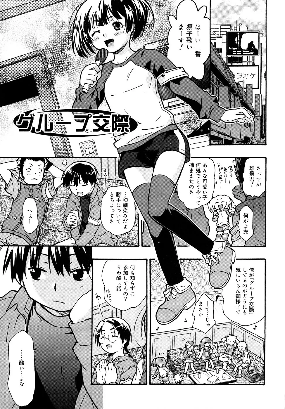 クリスにおしえて Page.126