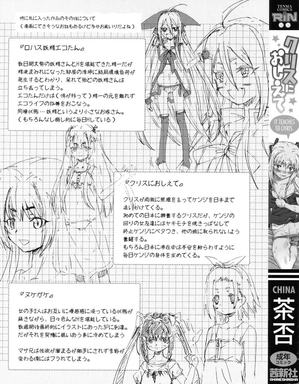 クリスにおしえて Page.2