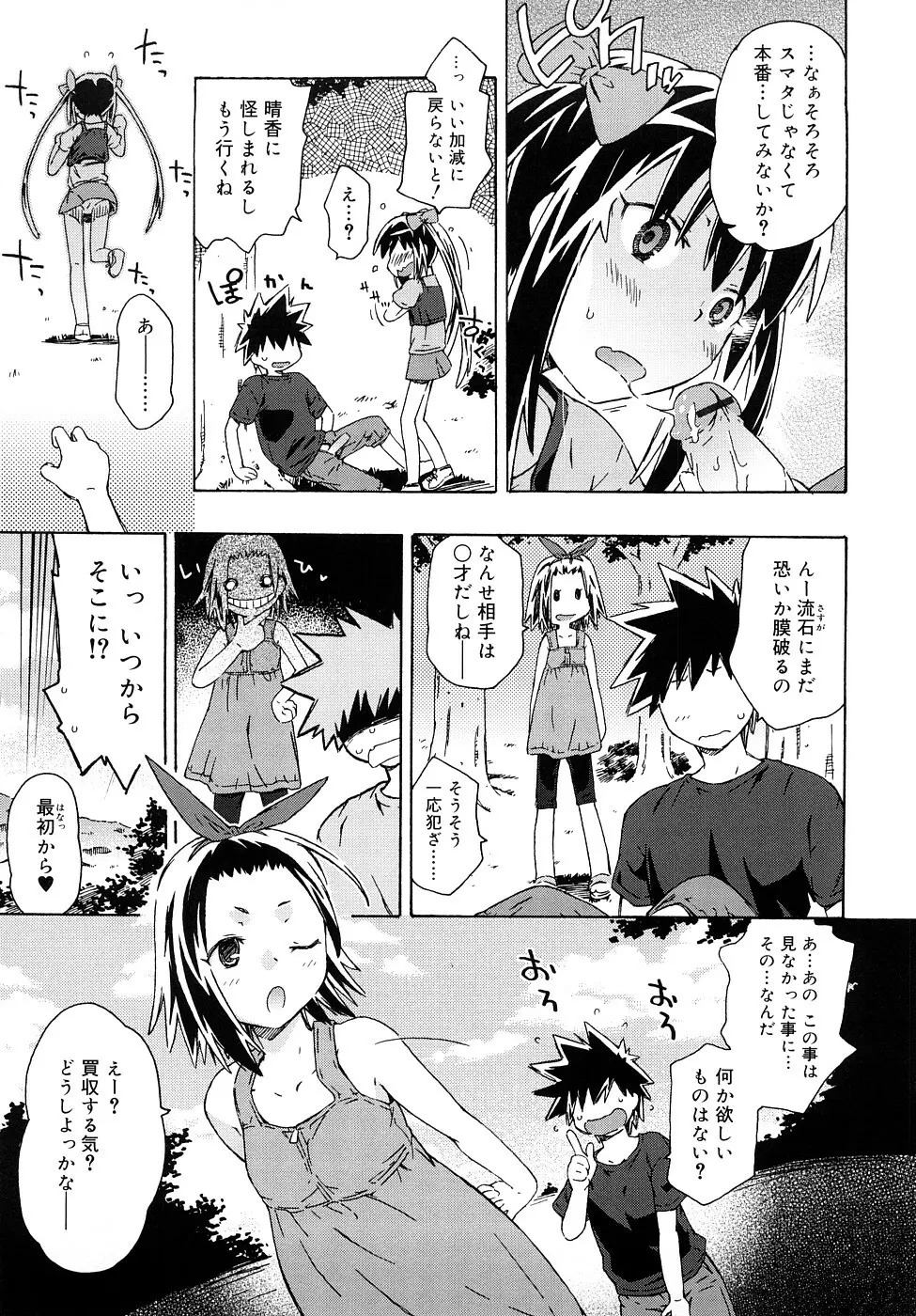 クリスにおしえて Page.46