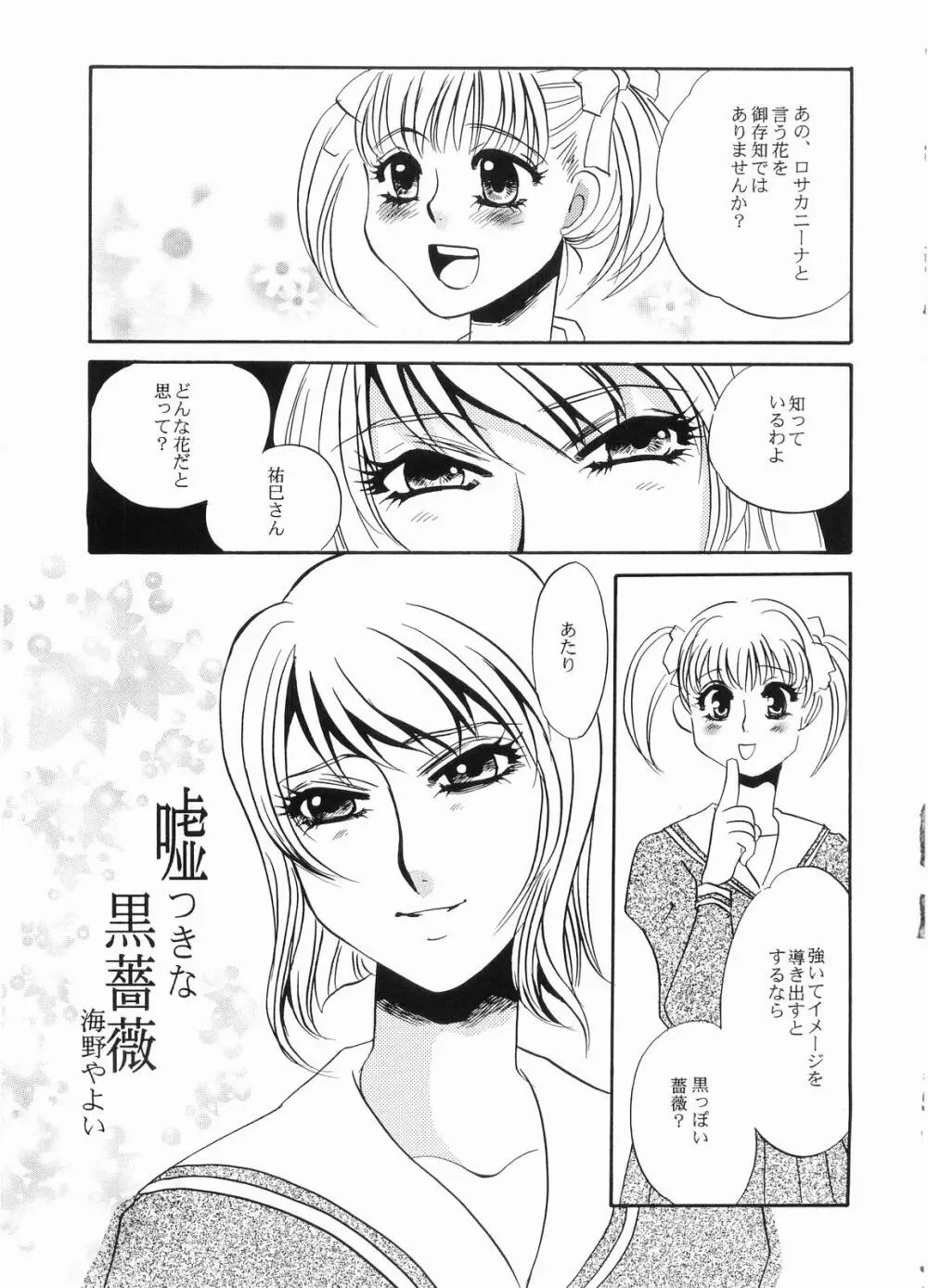 嘘つきな黒薔薇 Page.4