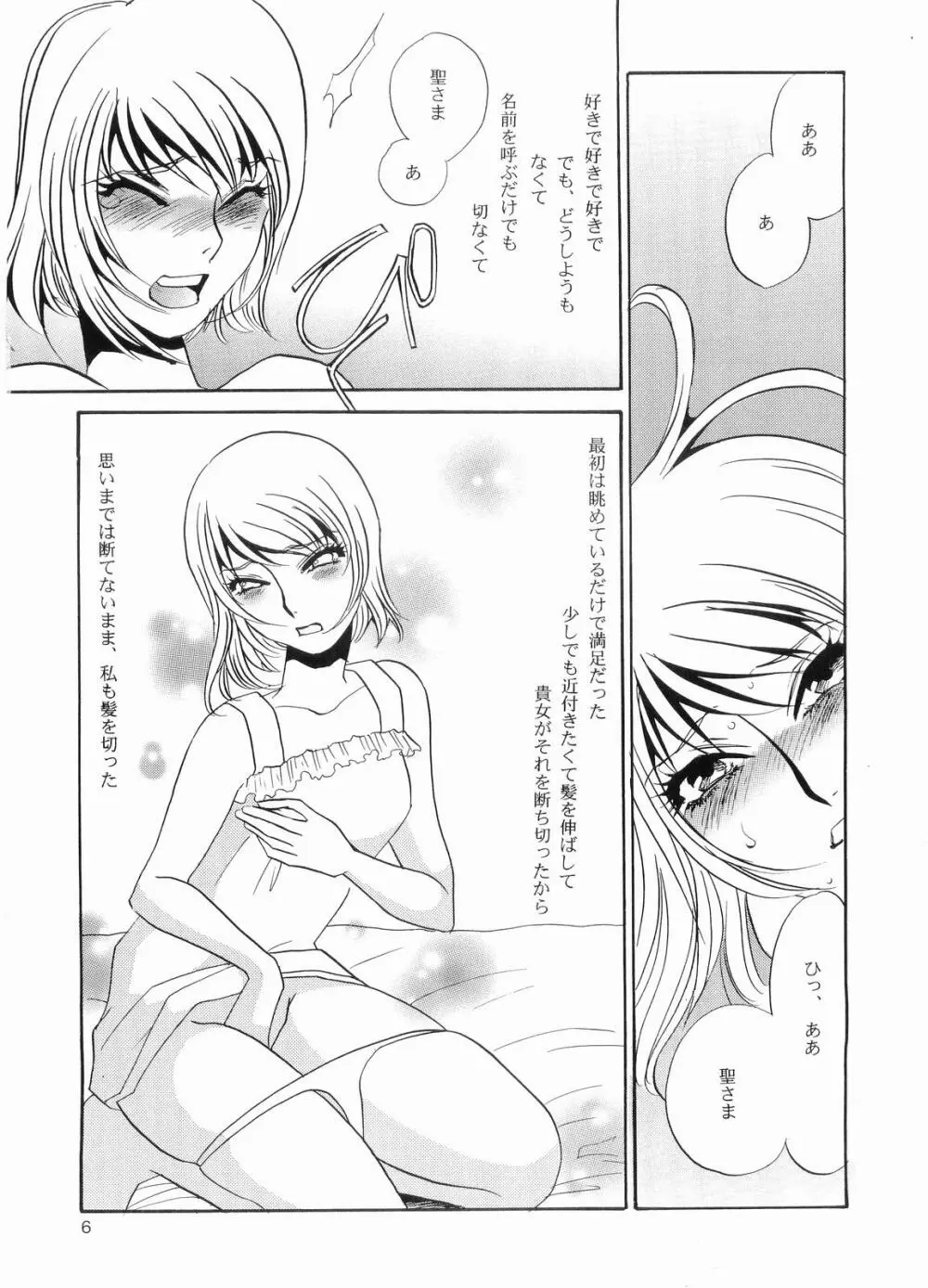 嘘つきな黒薔薇 Page.5