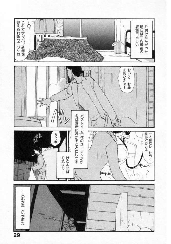 内向エロス ２ Page.29