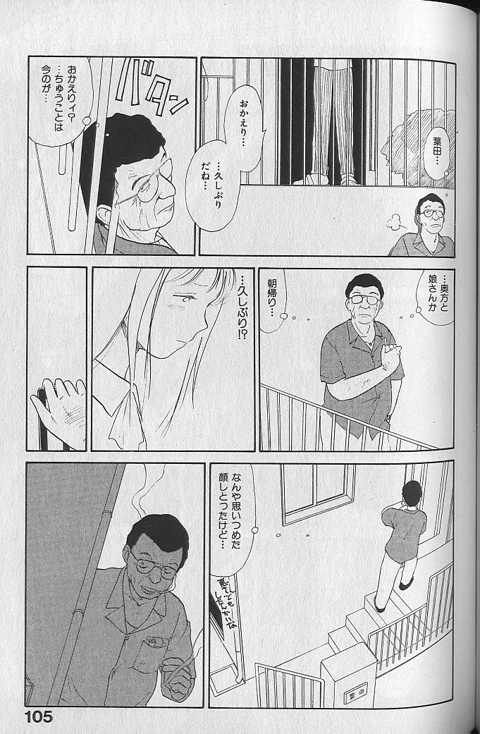 内向エロス ３ Page.107