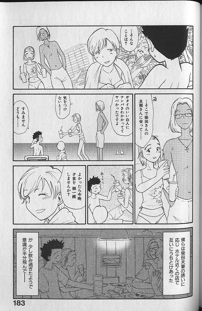 内向エロス ３ Page.184