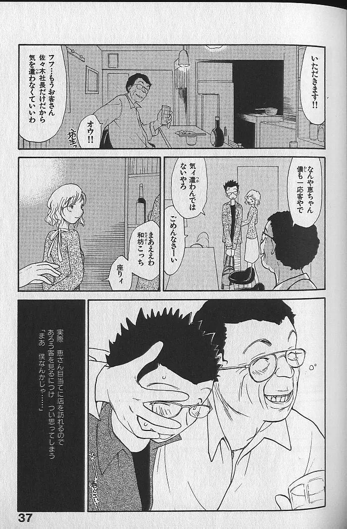 内向エロス ３ Page.39