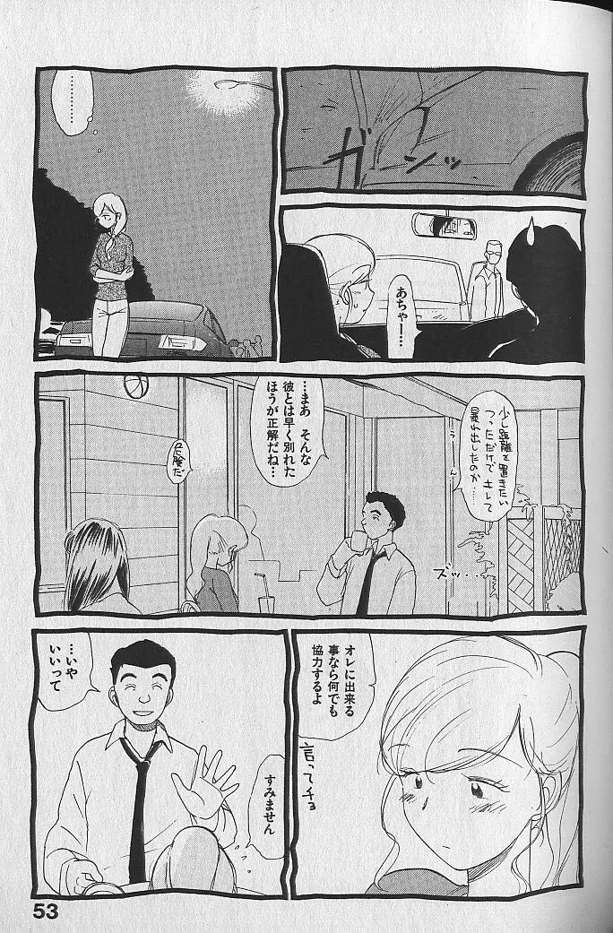 内向エロス ３ Page.55