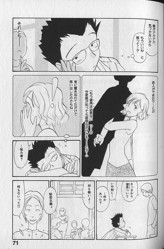 内向エロス ３ Page.73